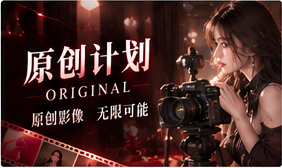 为好创意找到下一步